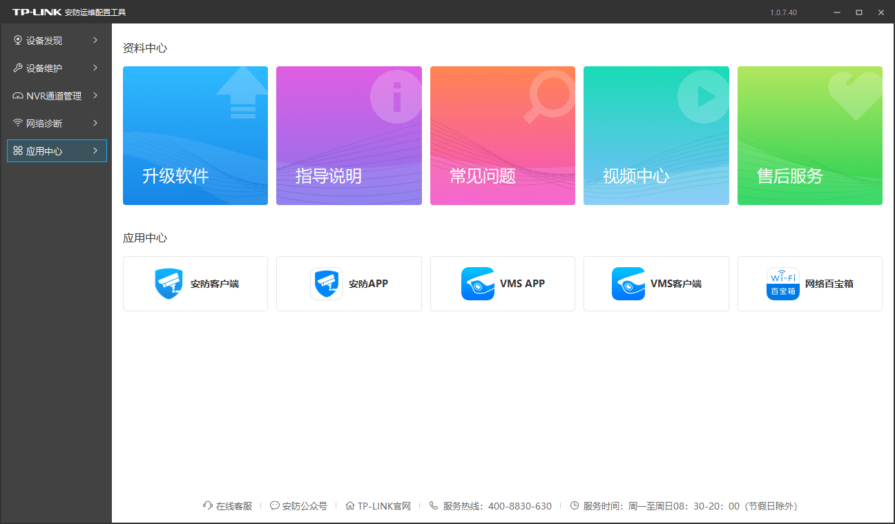 tp-link安防监控快速配置工具(sfct)截图1