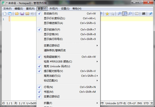 Notepad3中文版截图1