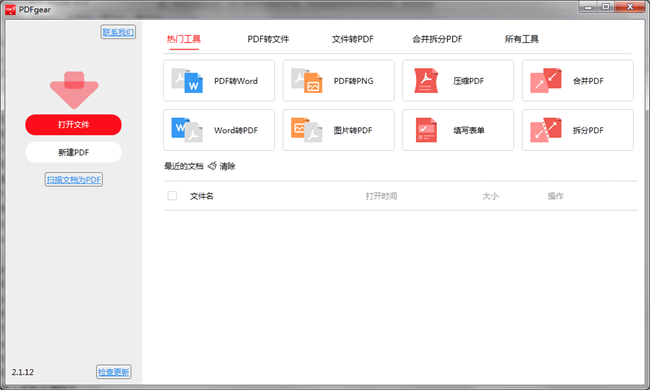 PDFgear免费版截图2
