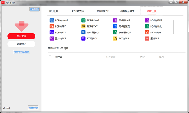 PDFgear免费版截图1
