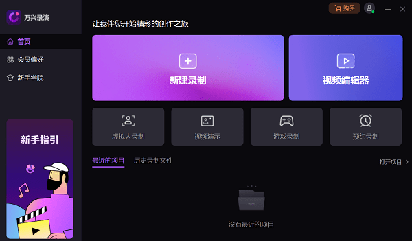 万兴录演 win版截图2