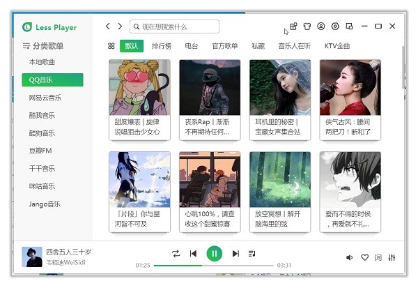 Less Player音乐播放器截图1