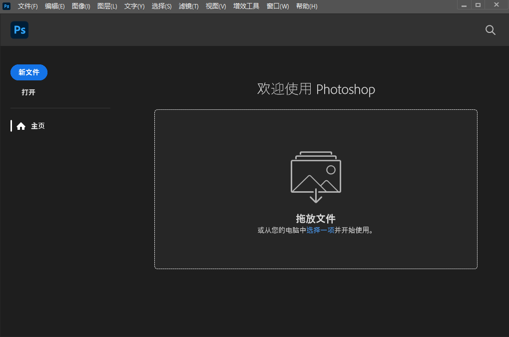 Adobe Photoshop绿色版截图1
