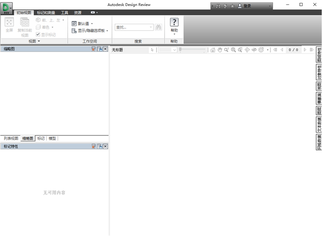 autodesk design review截图2