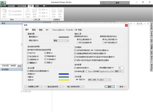autodesk design review截图1