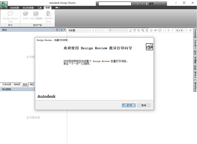 autodesk design review截图4