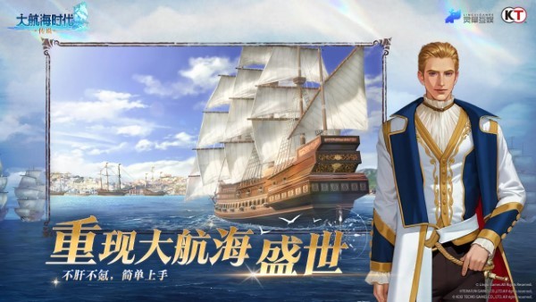 大航海时代传说pc版截图1