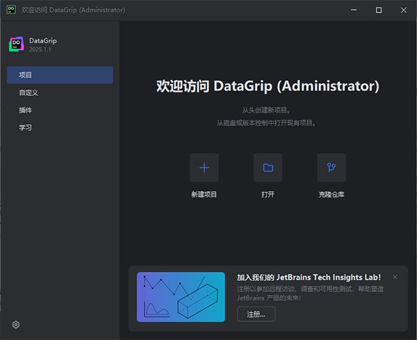 JetBrains DataGrip 2025破解版截图4
