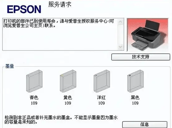 爱普生l1300打印机清零软件免费版截图1