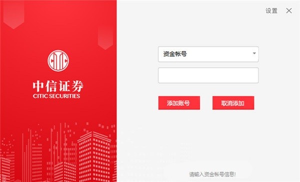 中信证券至信新版网上交易系统截图4