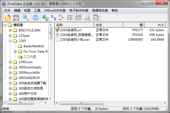finaldata3.0企业版截图1