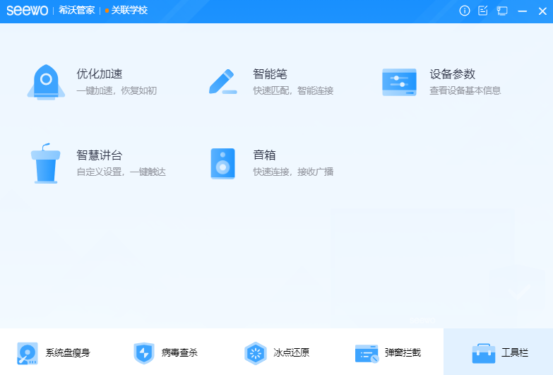 希沃管家电脑版截图1