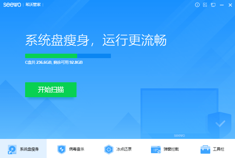 希沃管家电脑版截图2