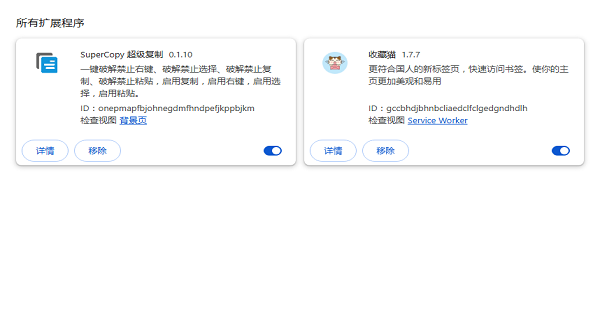 收藏猫插件商店截图1