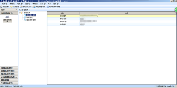 新点投标文件制作软件(长江航道工程局版)截图2
