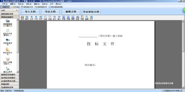 新点投标文件制作软件(长江航道工程局版)截图3