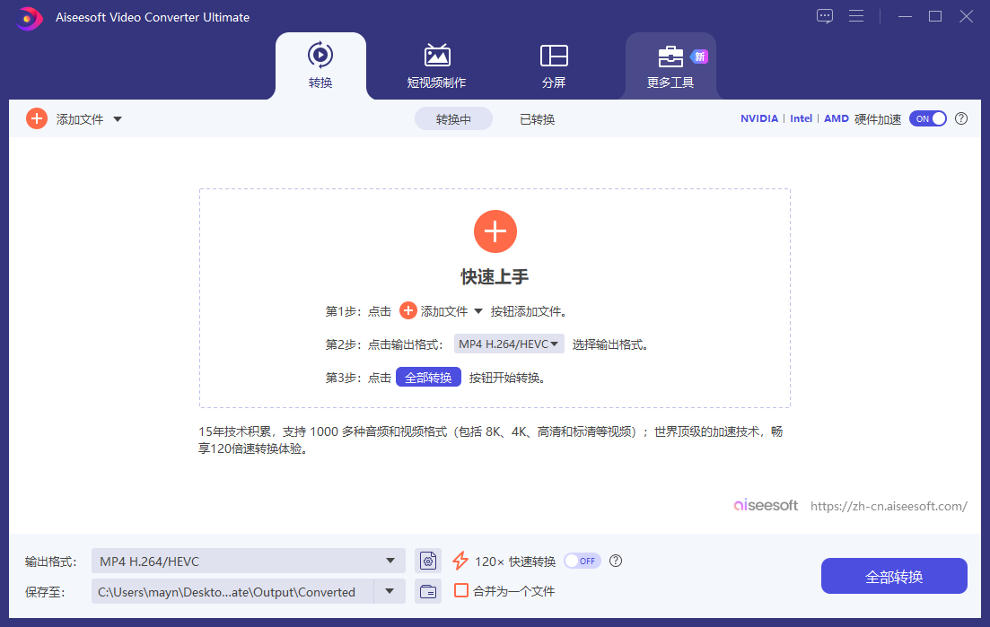 Aiseesoft Video Converter Ultimate(免费视频转换器)截图1