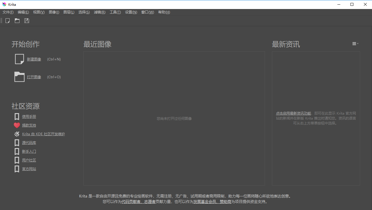 电脑版krita中文版本截图1