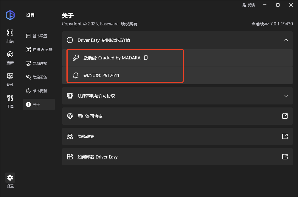 driver easy专业版截图1