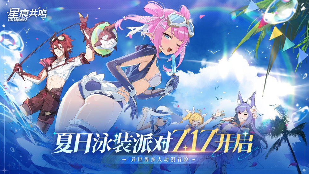 星痕共鸣pc端截图1