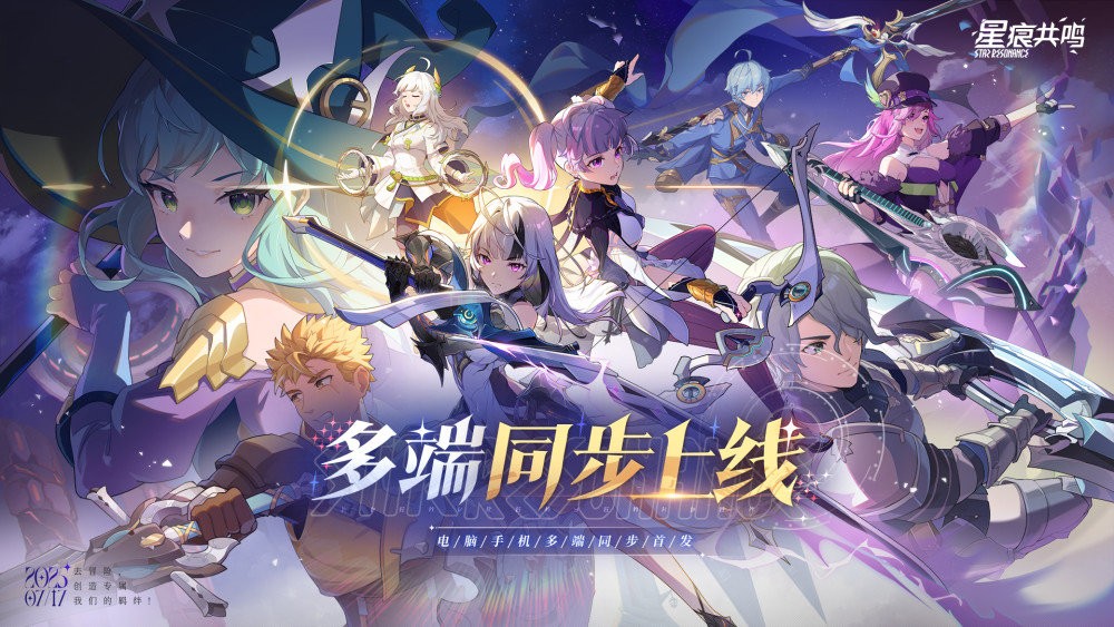 星痕共鸣pc端截图2