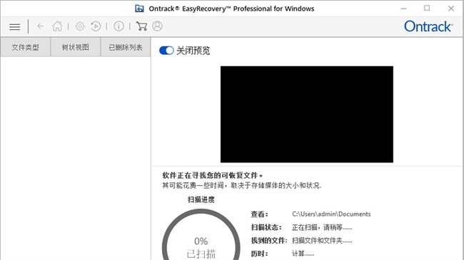 easyrecovery数据恢复软件免费版截图2