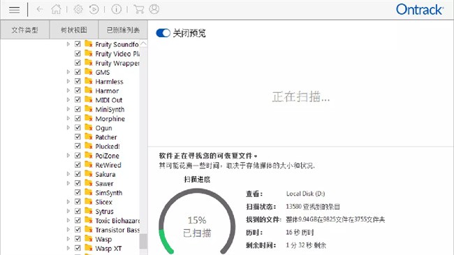 easyrecovery数据恢复软件免费版截图4