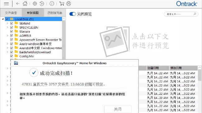 easyrecovery数据恢复软件免费版截图3