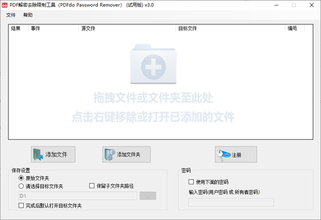 PDF解密去除限制工具PDFdo Password Remover截图1