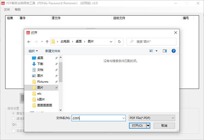 PDF解密去除限制工具PDFdo Password Remover截图2