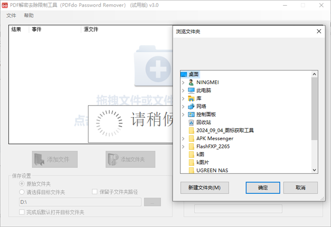 PDF解密去除限制工具PDFdo Password Remover截图3