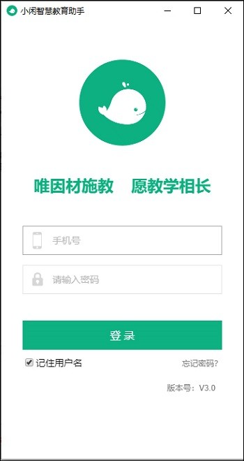 小闲智慧教育助手教师版截图1