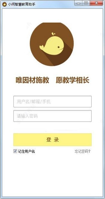 小闲智慧教育助手教师版截图2