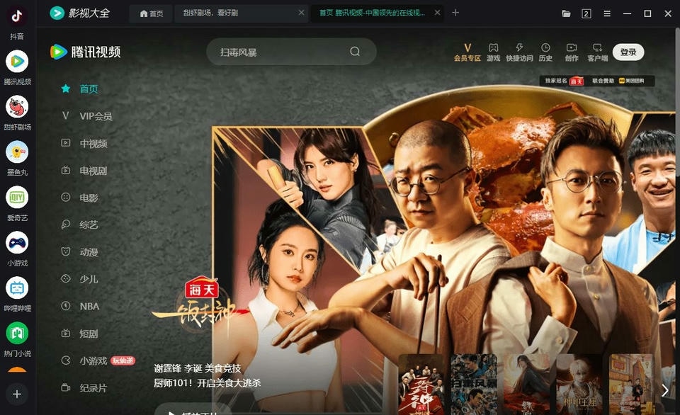 影视大全电脑版免费截图1