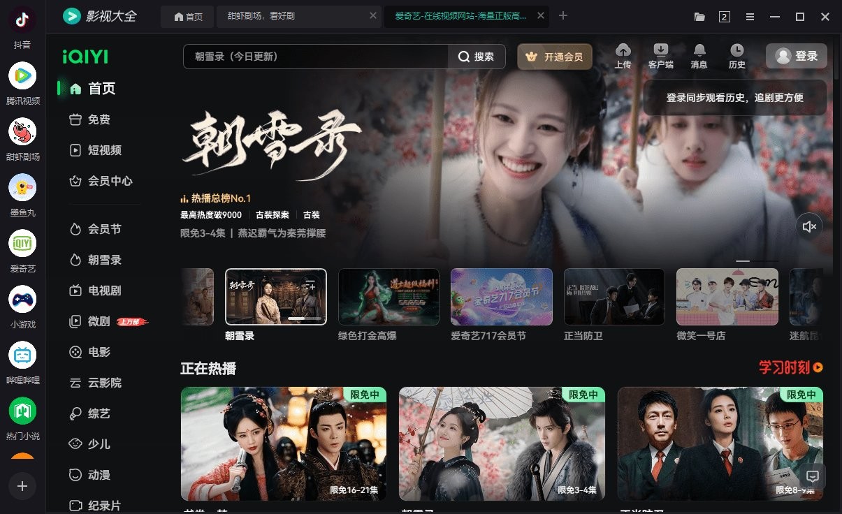 影视大全电脑版免费截图3