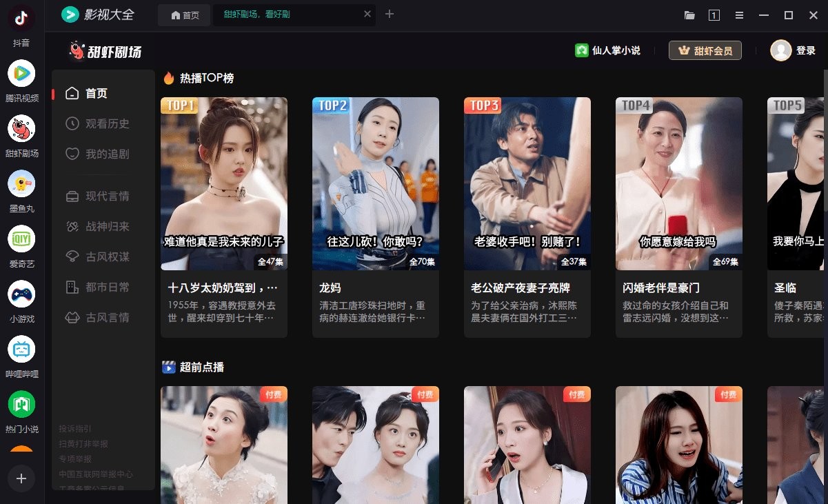影视大全电脑版免费截图2