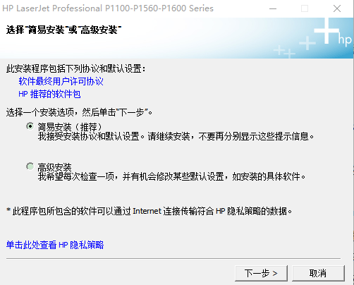 hp laserjet pro p1106驱动截图1