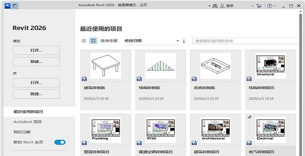 Autodesk Revit 2026中文版截图1