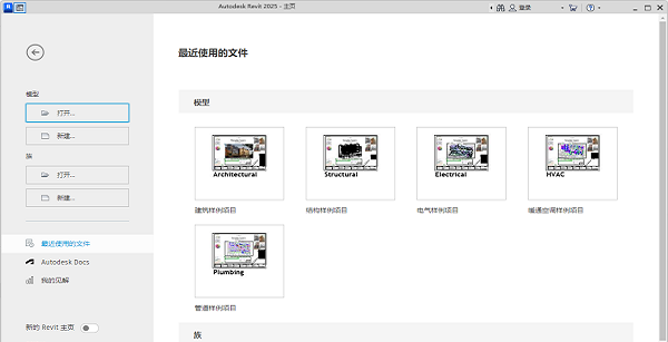 Autodesk Revit 2026中文版截图2