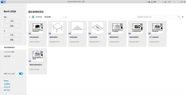 Autodesk Revit 2026中文版截图3