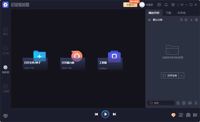 恒星播放器电脑版截图2