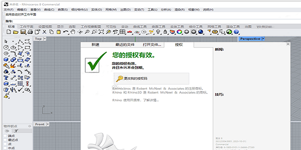 Rhinoceros 8犀牛软件破解中文版截图2