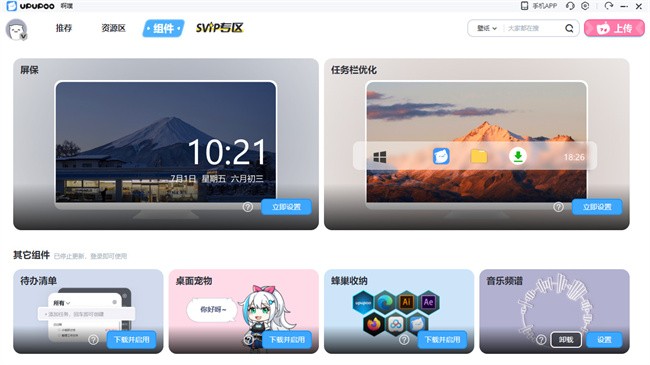 啊噗啊噗upupoo动态壁纸桌面pc版截图4
