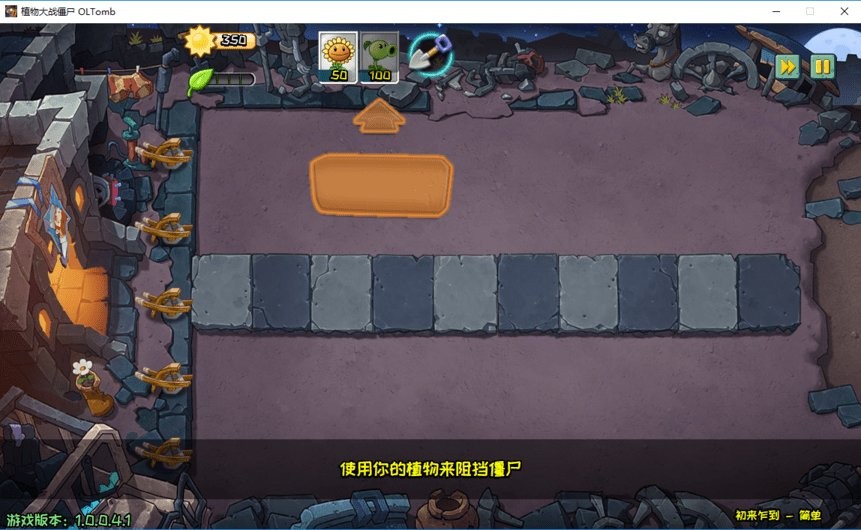 植物大战僵尸oltomb电脑版截图1
