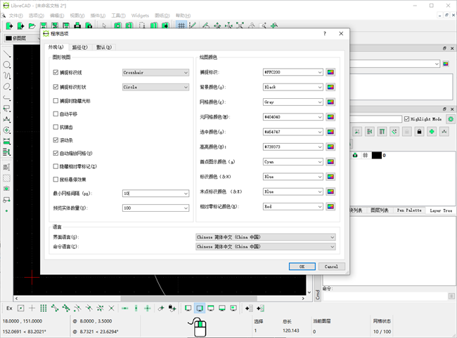 librecad软件免费版中文版截图4