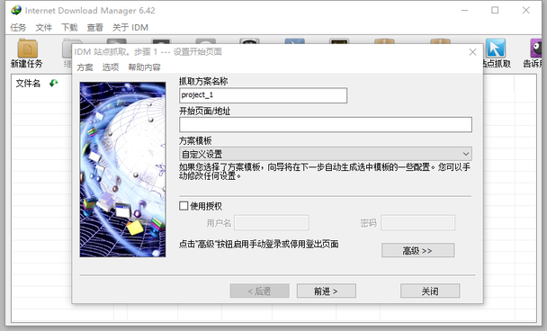 idm俄罗斯大神截图1