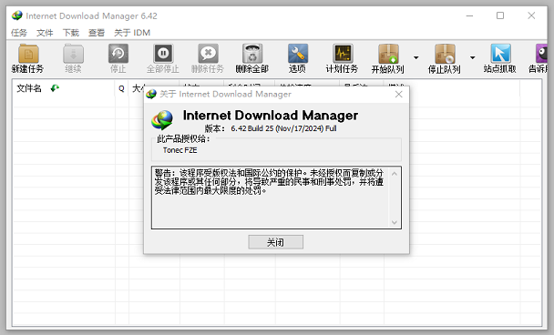 idm俄罗斯大神截图3