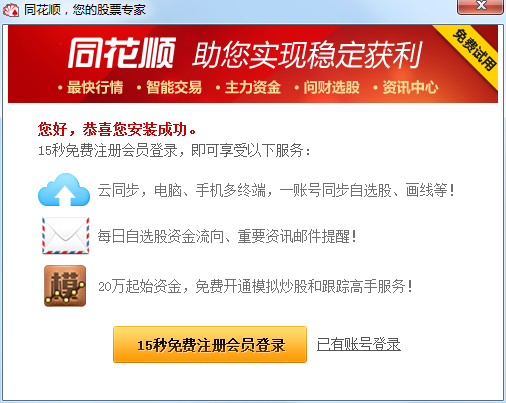 同花顺模拟炒股电脑版截图1