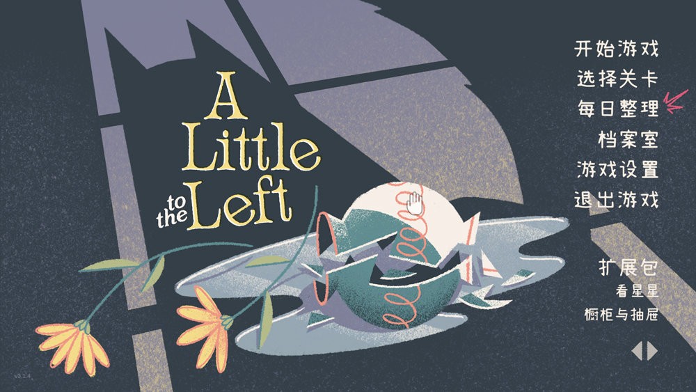 往左一点电脑版截图1