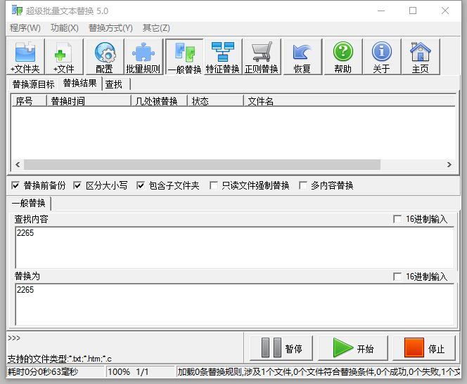超级批量文本替换工具截图1